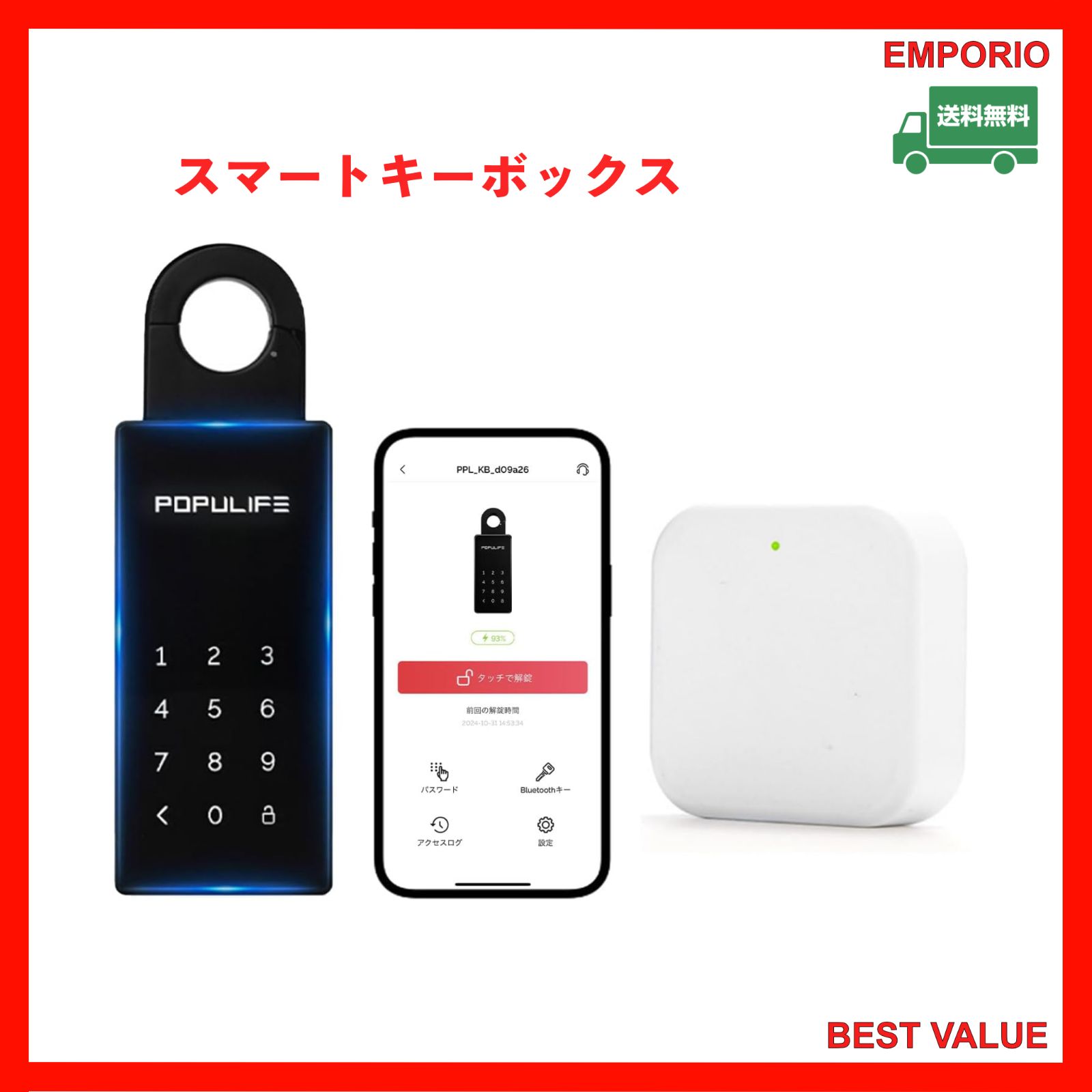 ???️ トクトク ?️?? スマートキーボックス