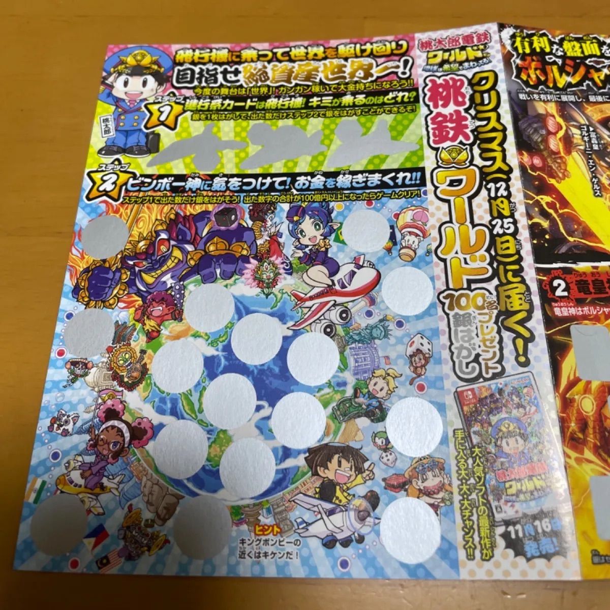 コロコロコミック12月号 付録 未開封＋銀剥がし4種類 - メルカリ