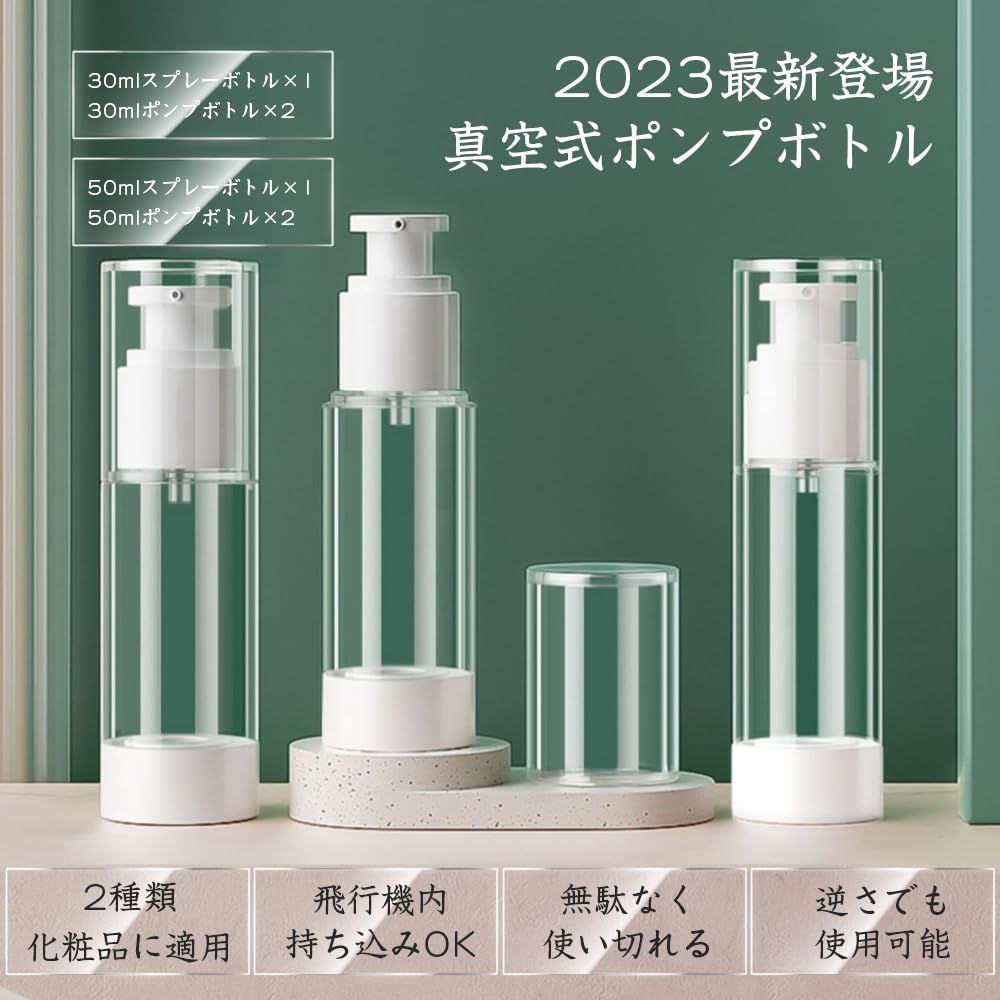 新品 液体用 容量30ml スプレーボトル*1ポンプボトル*2 真空ポンプ