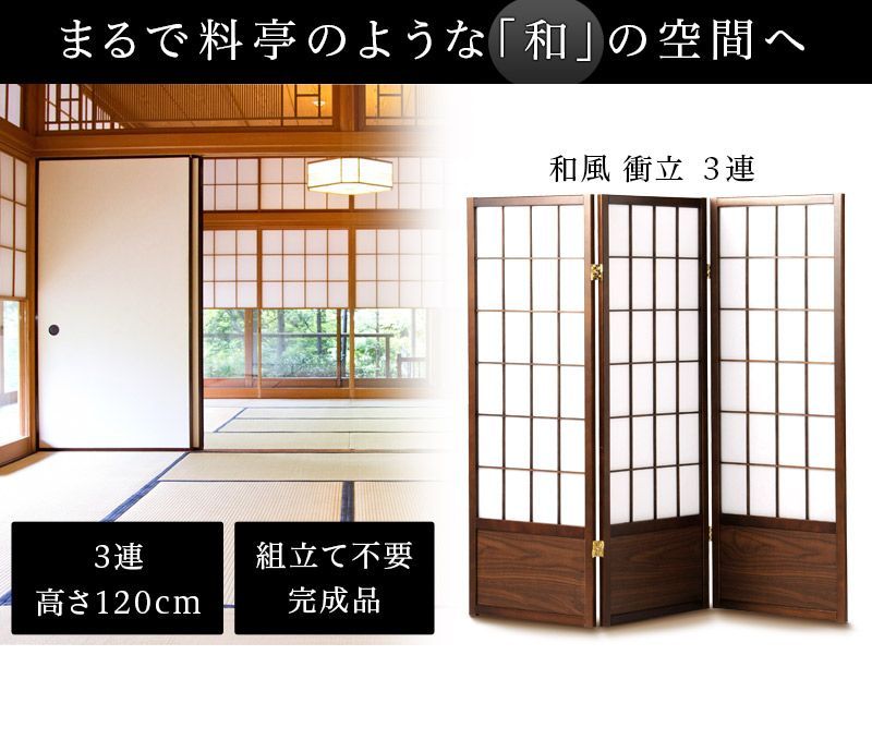 最終値下げ❗和風モダンレトロ　パーテーション　衝立 楽天市場】【値下げ】衝立 1連 高さ120cm ブラインド衝立