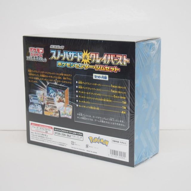 ポケモンカードジムセット新品未開封 新品未開封 ポケモンジムセット スノーハザード&クレイバースト