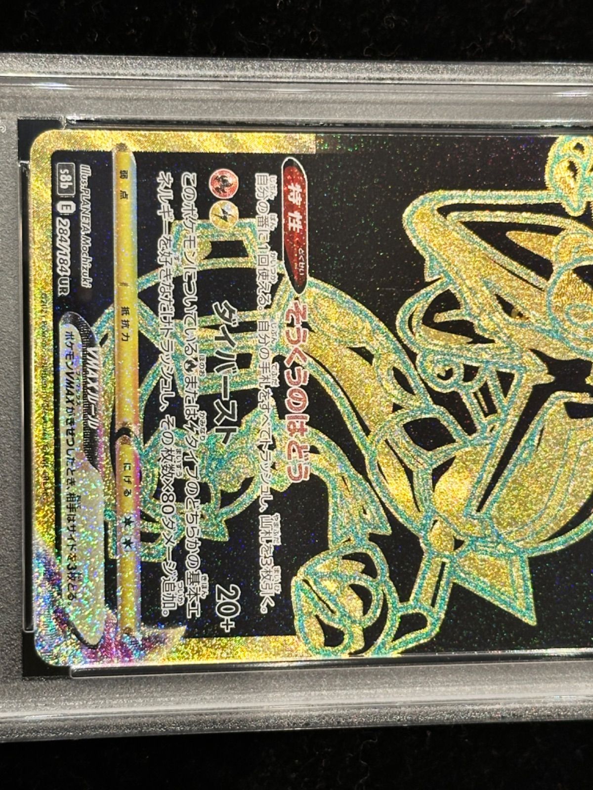 PSA10〕レックウザVMAX【UR】{284/184} [その他] - メルカリ