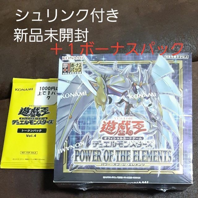 遊戯王 POWER OF THE ELEMENTS +1ボーナスパック付き 遊戯王OCGデュエルモンスターズ POWER OF THE ELEMENTS BOX(初回