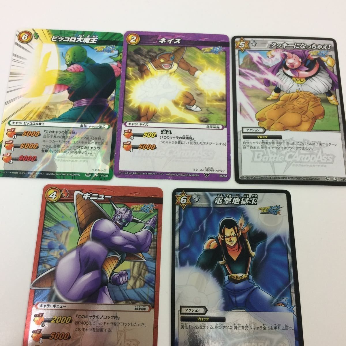 ミラバトカードまとめ引退品！ さ6 ミラクルバトルカードダス ミラバト カード まとめ ドラゴンボール