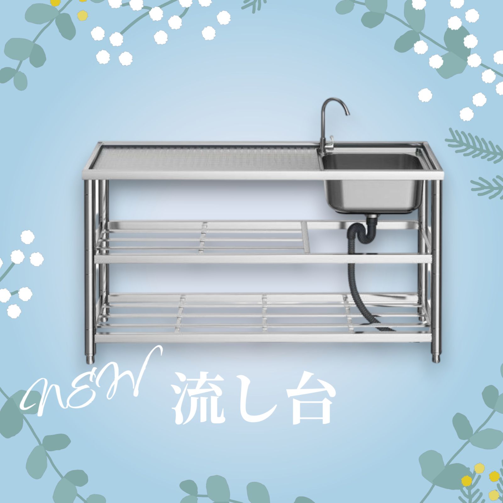 2565 ステンレス製 流し台 作業用2段シンク 蛇口付き 付属品セット  