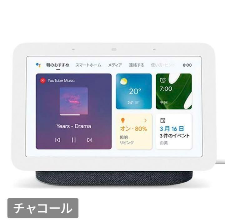 ⭐️【新品未開封】Google Nest Hub 第2世代(charcoal) - メルカリ