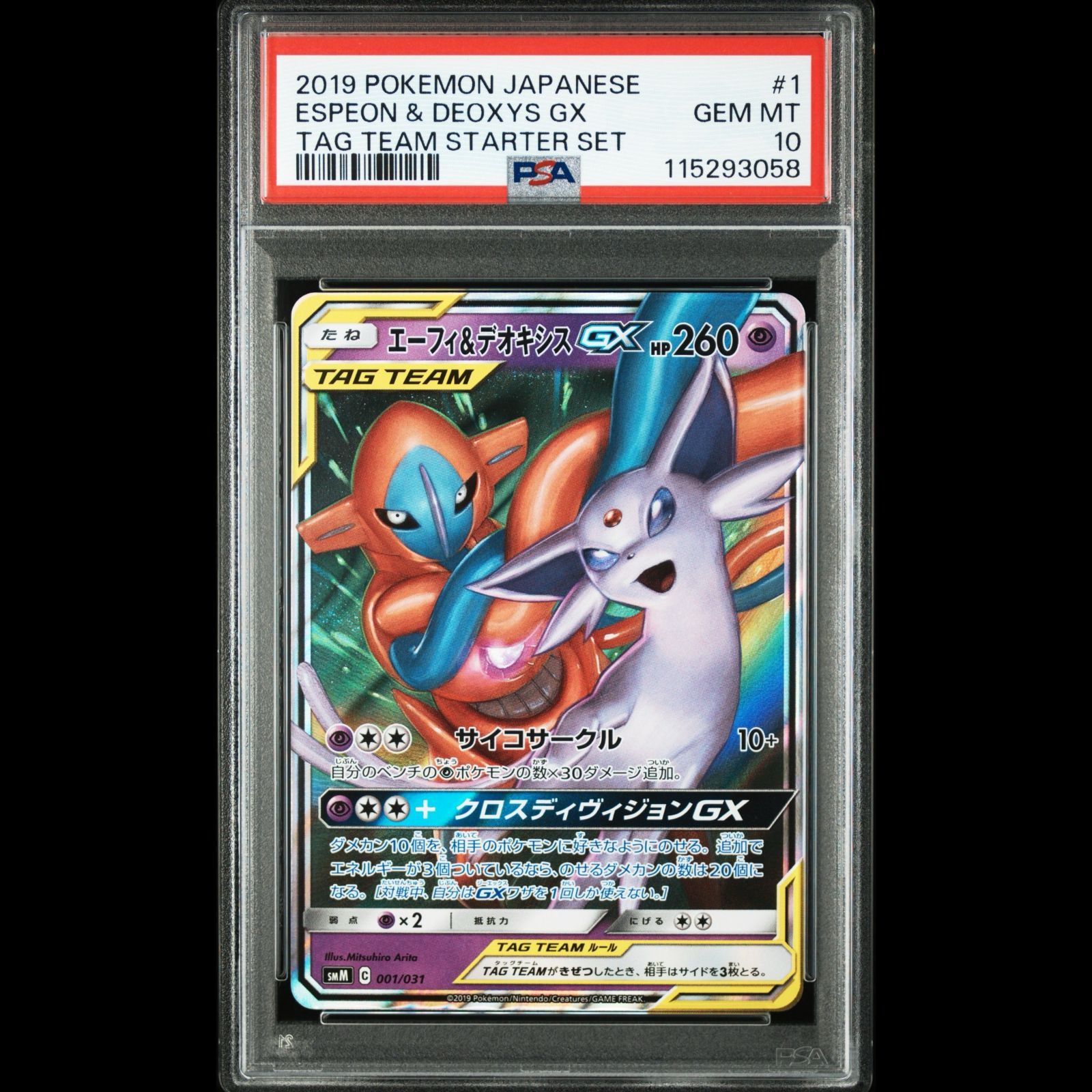 送料無料】 ポケモンカード エーフィ&デオキシスGX RR PSA10 PSA