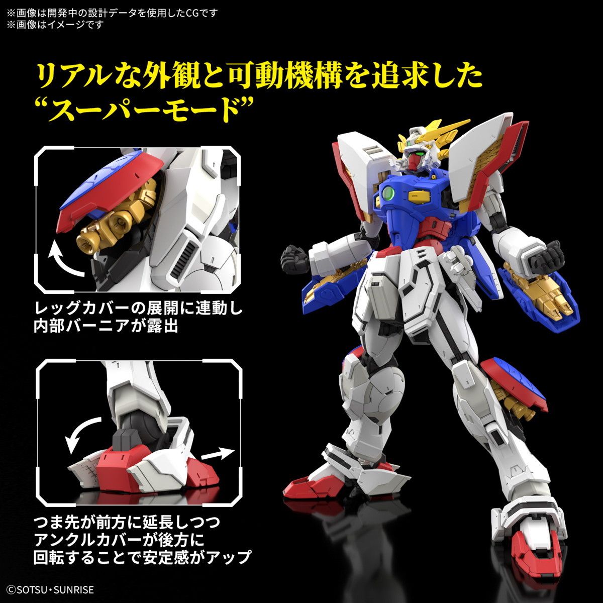 再販) RG 1/144 シャイニングガンダム 機動武闘伝Gガンダム プラモデル