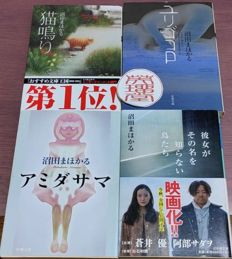 ユリゴコロ 猫鳴り 2冊セット