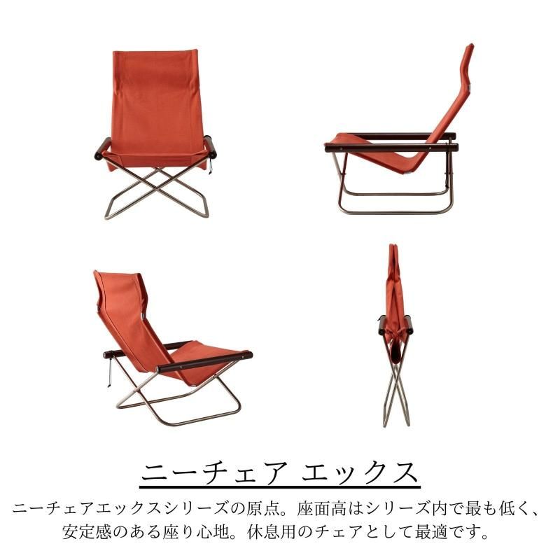 ニーチェア X