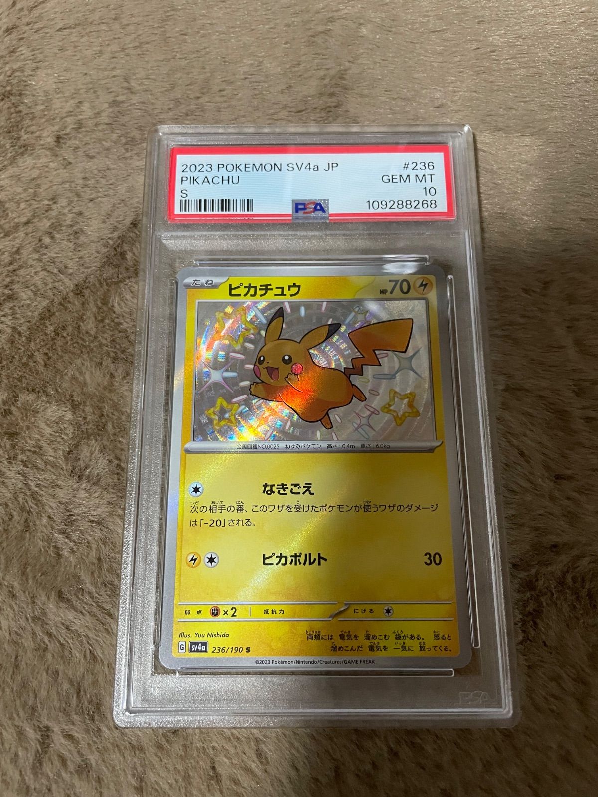 PSA10】ピカチュウ S シャイニートレジャー 236/190 #33 - メルカリ