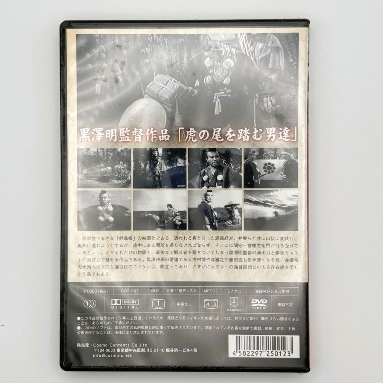 お歳暮ならオンライン 未開封】 名作 邦画 DVDソフト 虎の尾を踏む男達 黒澤明監督作品 邦画・日本映画