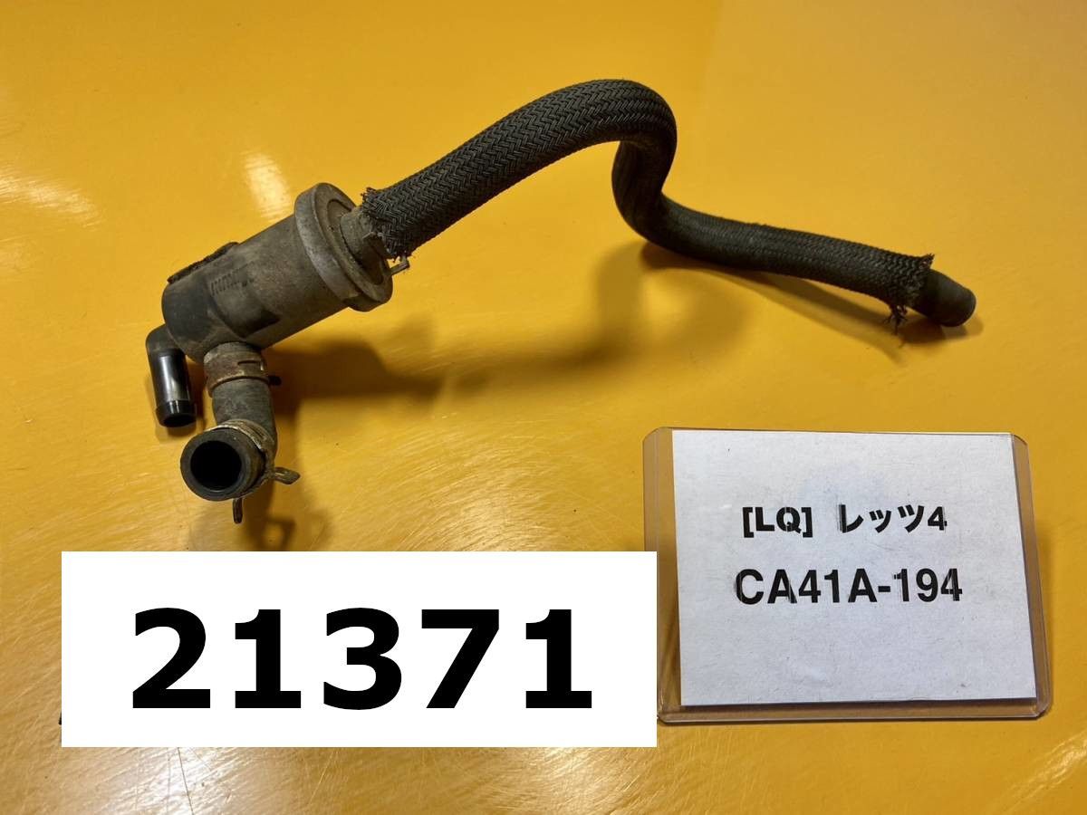 全国送料無料】21371-12928 スズキ レッツ4 CA41A-194 純正ブローバイ