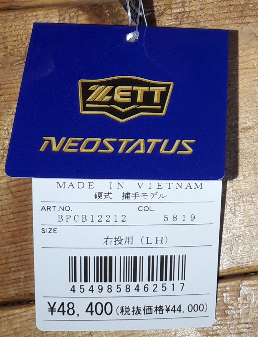 ZETT硬式ネオステイタスVLシリーズ