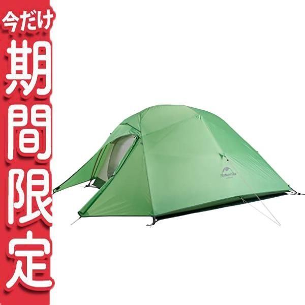 値引き商品】グリーン210Tアップグレード版 Naturehike テント 3人用