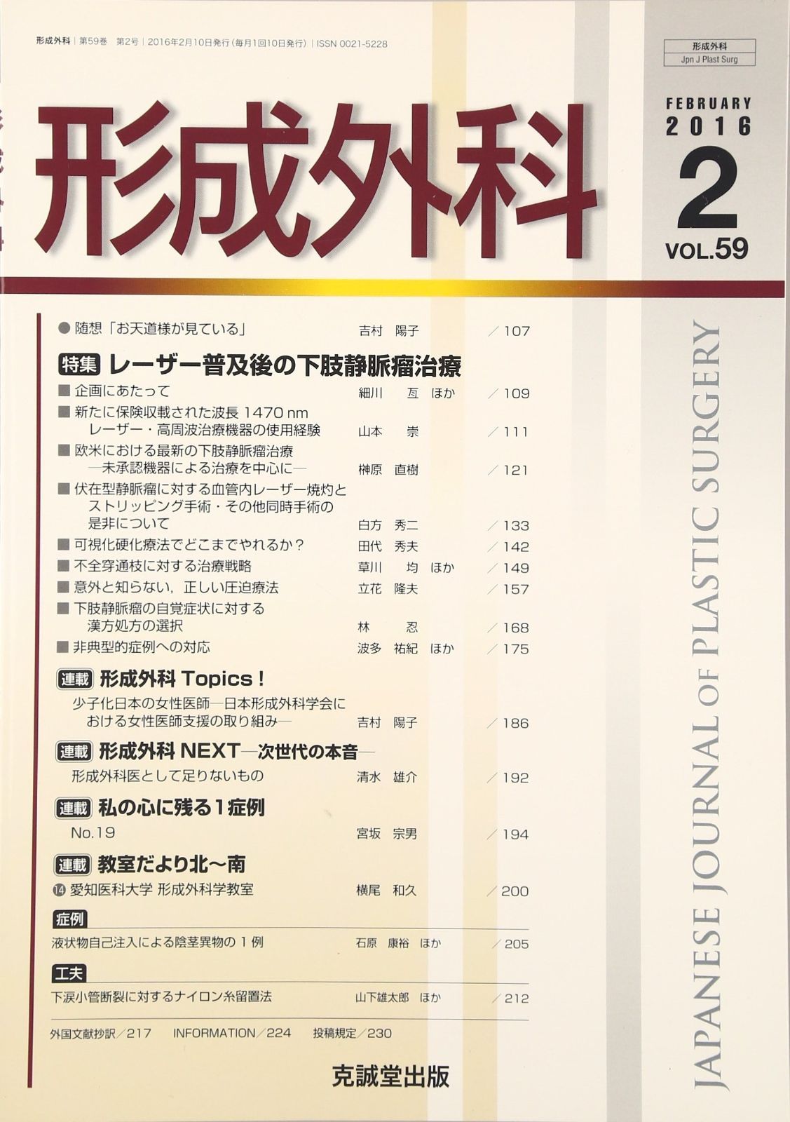 形成外科 2016年 02 月号 [雑誌] 形成外科 2016年 02 月号 [雑誌] - メルカリ