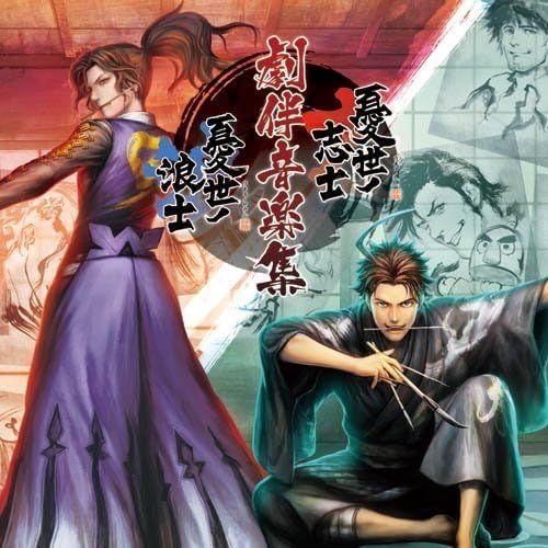 憂世ノ志士・憂世ノ浪士 劇伴音楽集
