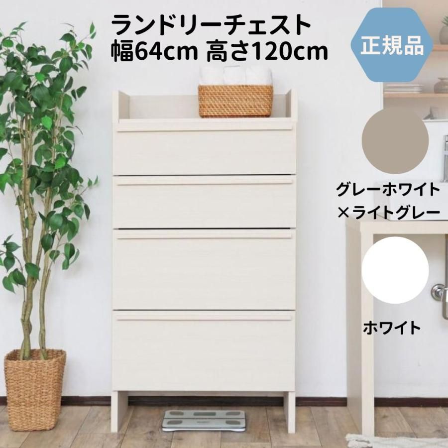 ランドリーチェスト サニタリー 4段 洗面所 リビング 収納 木製 隙間 引出 おしゃれ 組み立て SE-1265H