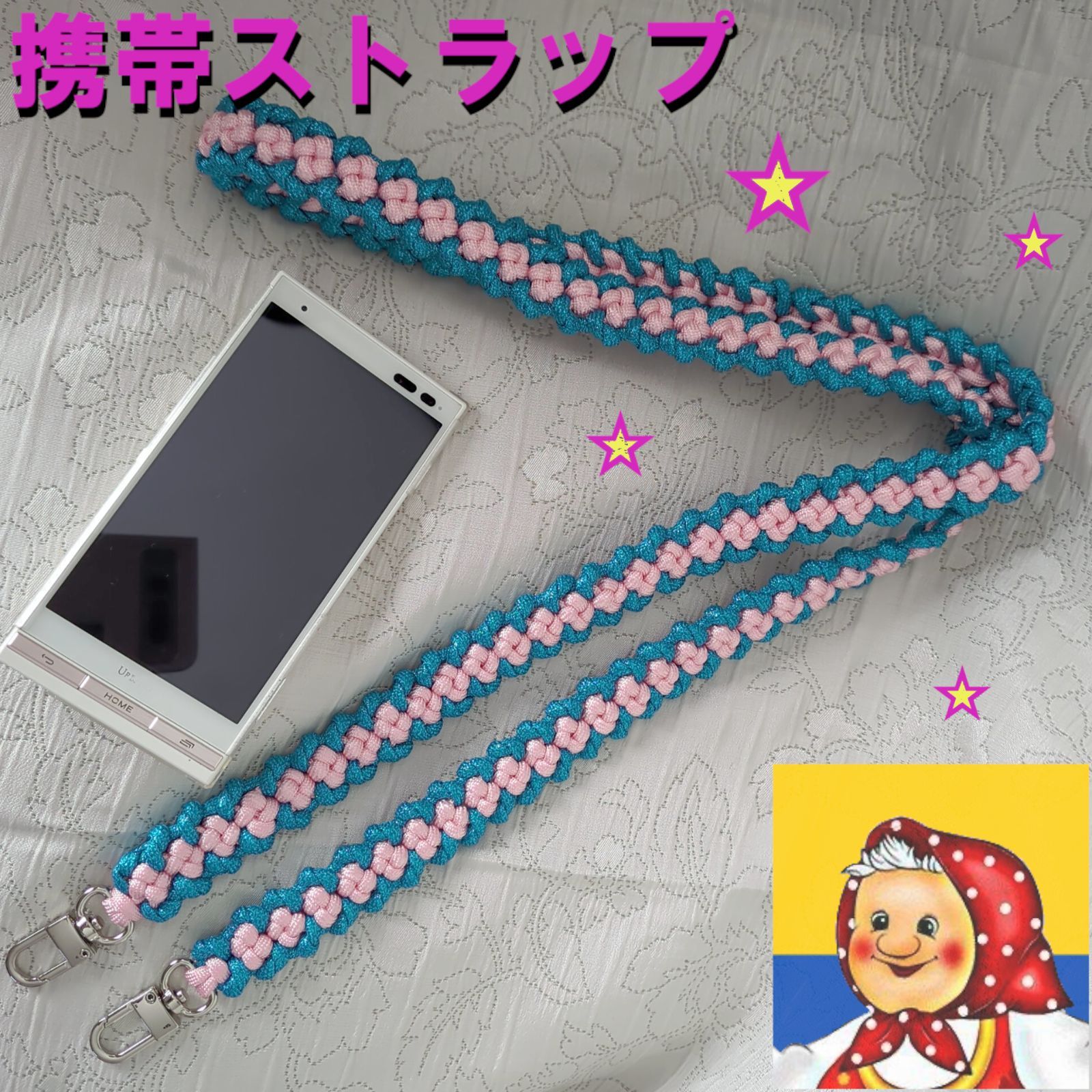 オランダ産 ラメ付いたパラコード使用 携帯 ストラップ スマホ