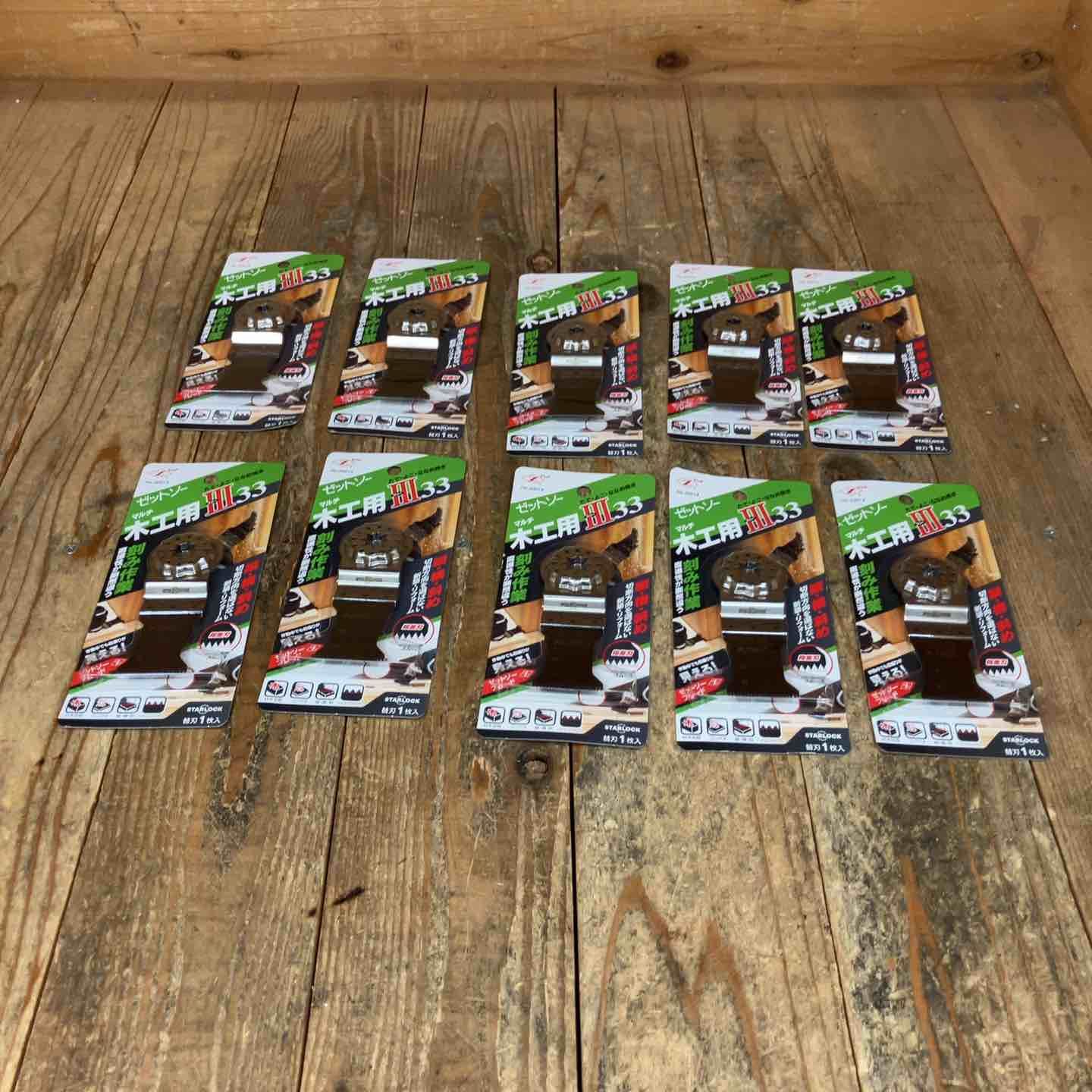 ゼットソー マルチツール 替刃 木工用 Ⅲ 33 スターロック OIS 20014 計10点 まとめ 所沢店