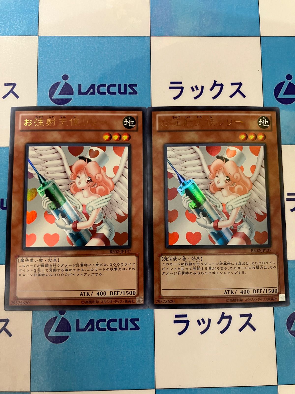 遊戯王 お注射天使リリー BE02 ウルトラ 2枚 - メルカリ