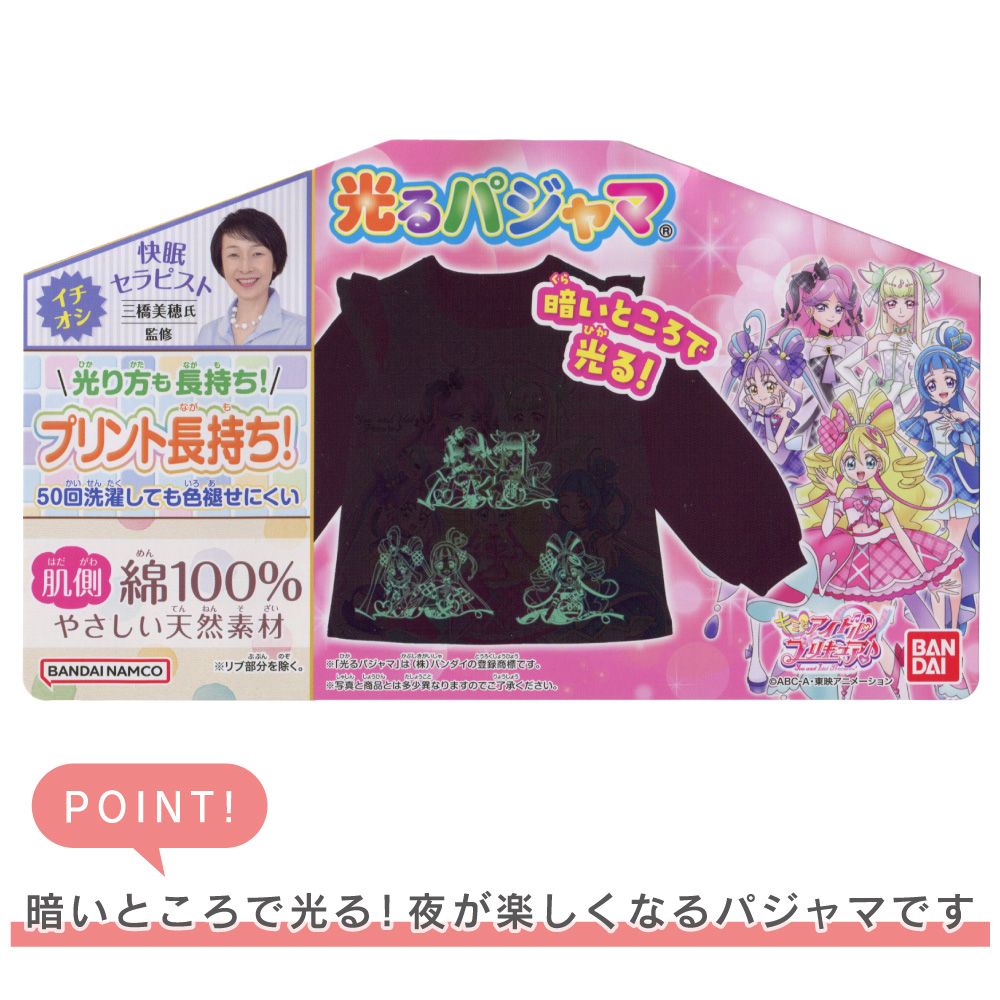 キミとアイドルプリキュア 寝ても覚めても光るパジャマ 100 110 120 130 女の子 ガールズ 長袖 スウェット ルームウェア ローズ ラベンダー ギフト プレゼント 修学旅行 林間学校 お泊り 旅行