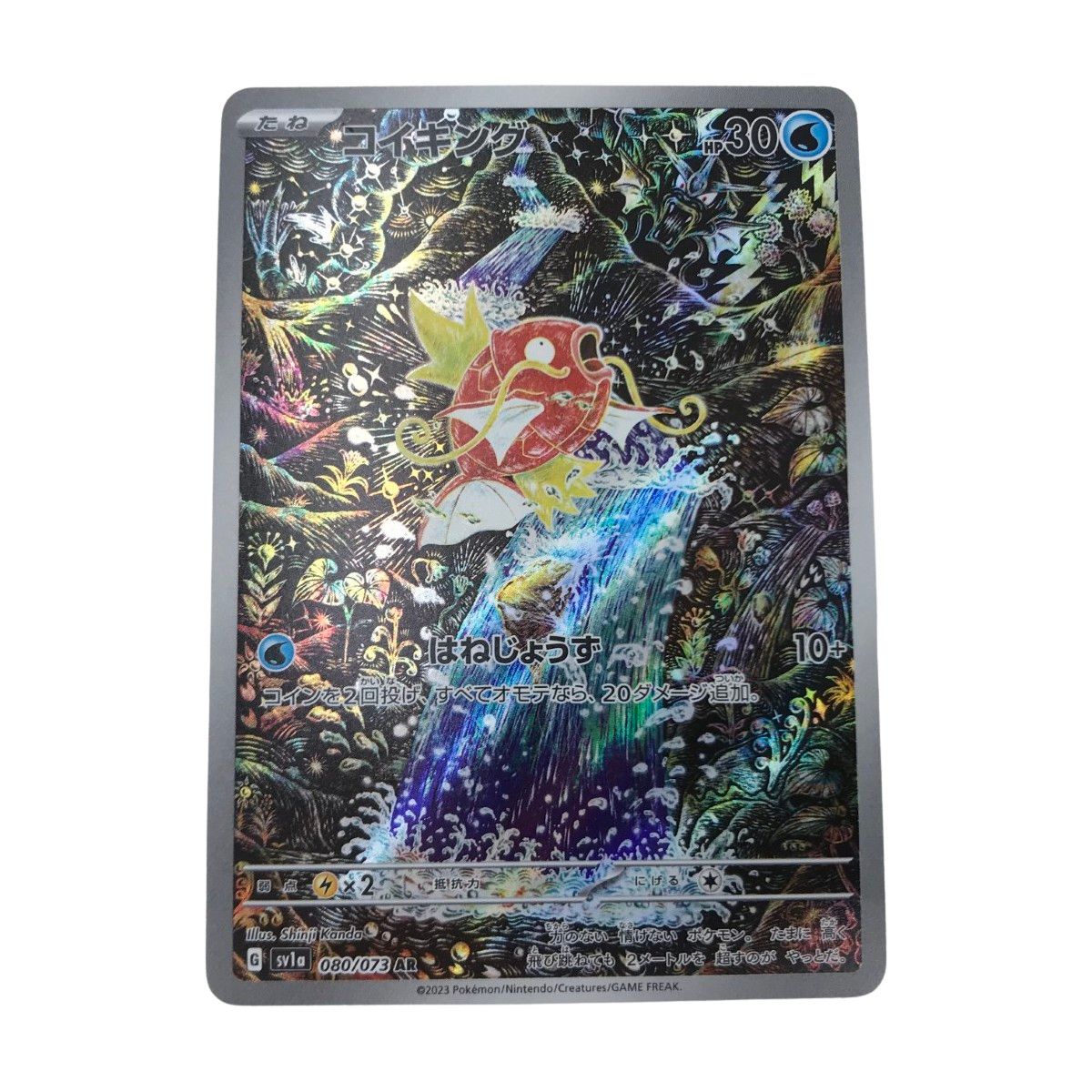 【新品未使用】ポケモンカード コイキング AR SV1a 080/073 m65396252246_1.jpg?1726984303