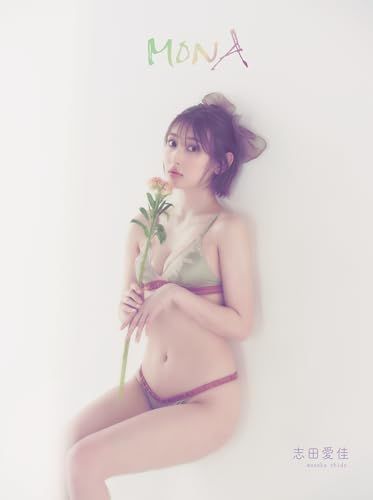 志田愛佳1st写真集 MONA (TWJ BOOKS)／志田愛佳