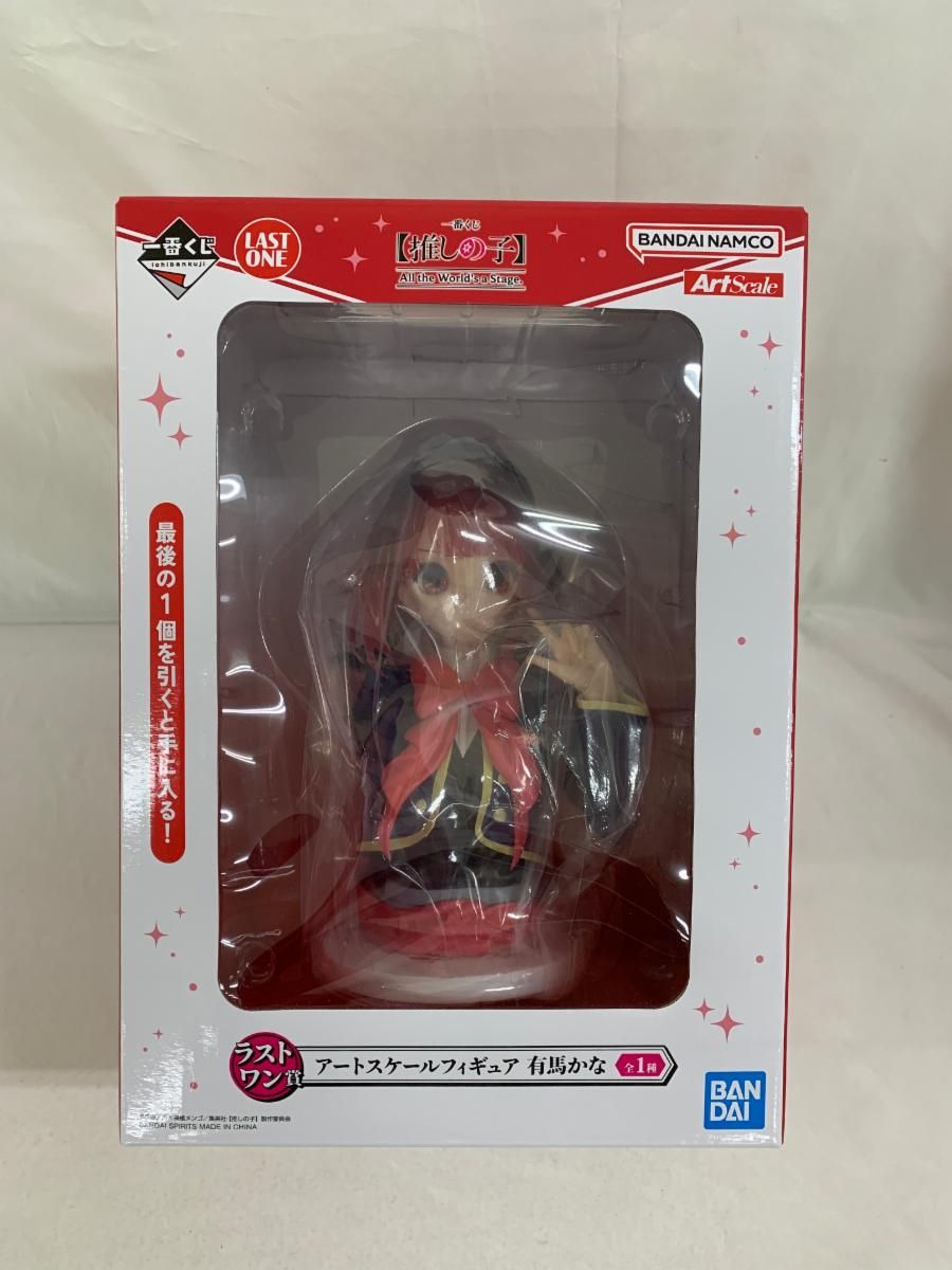 未開封】ラストワン賞 アートスケールフィギュア 有馬かな 一番 未開封】ラストワン賞 アートスケールフィギュア 有馬かな 一番