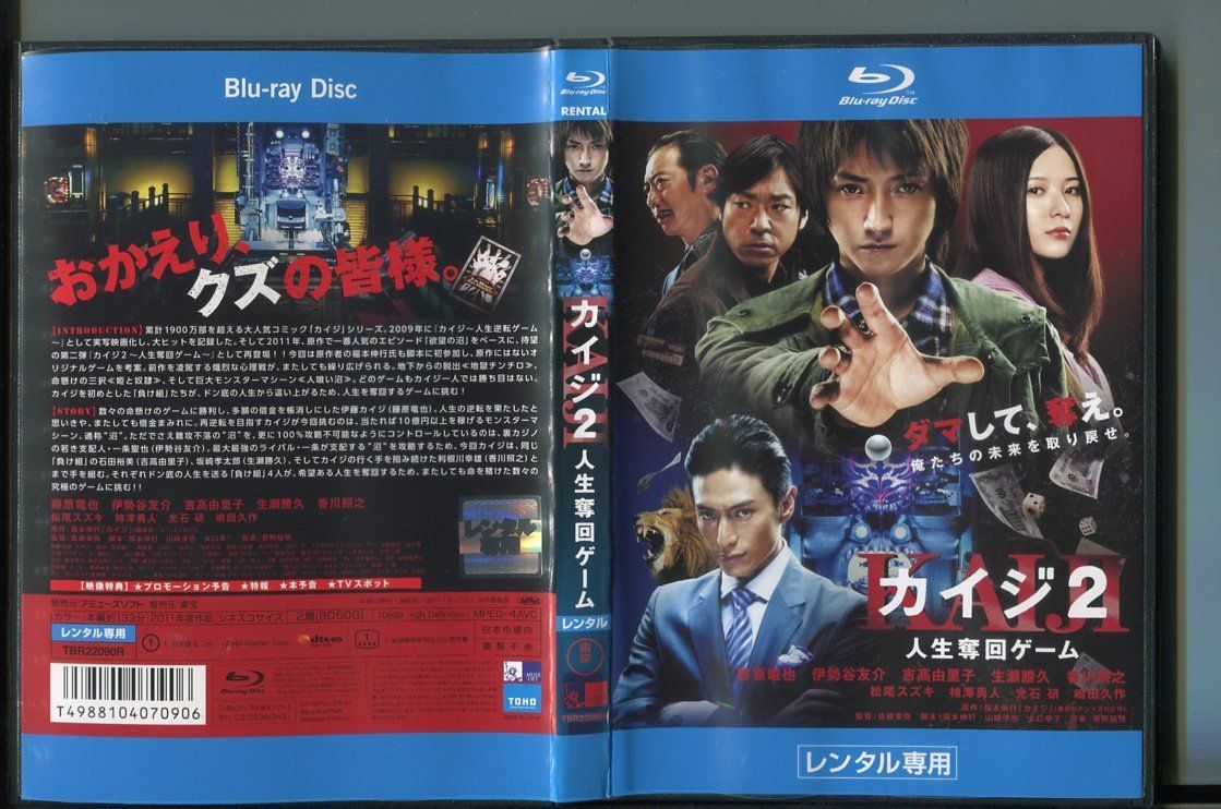 カイジ2 人生奪回ゲーム Blu-ray - DVD