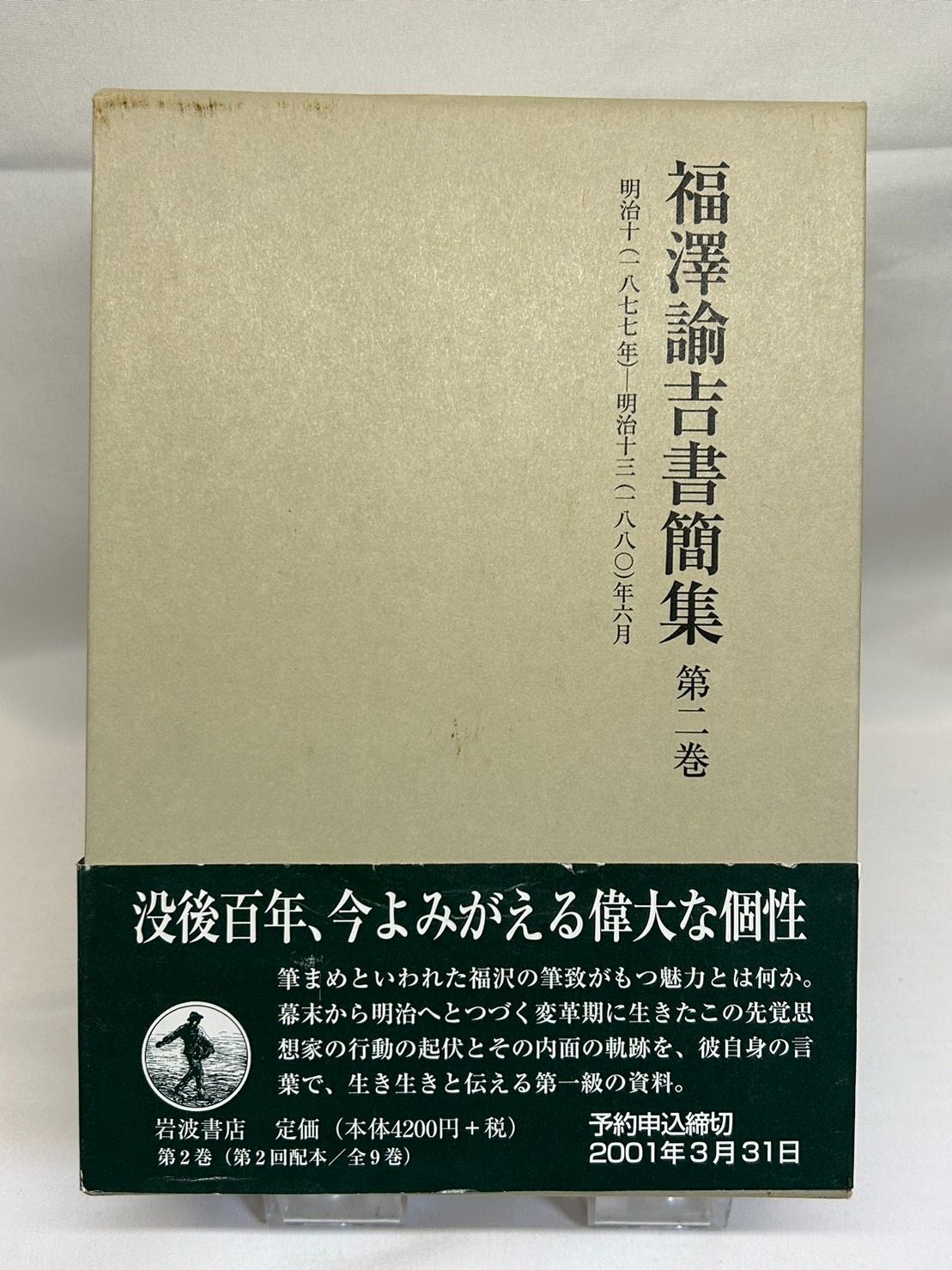 福澤諭吉書簡集 1~9巻(全巻揃) - メルカリ