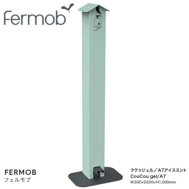 Fermob フェルモブ アルコールディスペンサー アルコールスタンド 消毒スタンド Be Safe ククゥジェル A7アイスミント