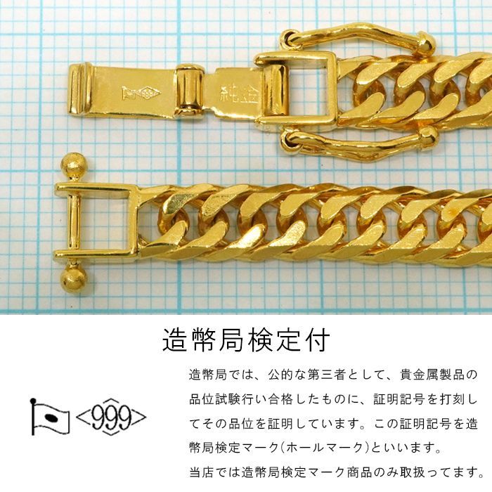 喜平 ブレスレット 24金 純金 ダブル 6面 20cm 20g 造幣局検定マーク