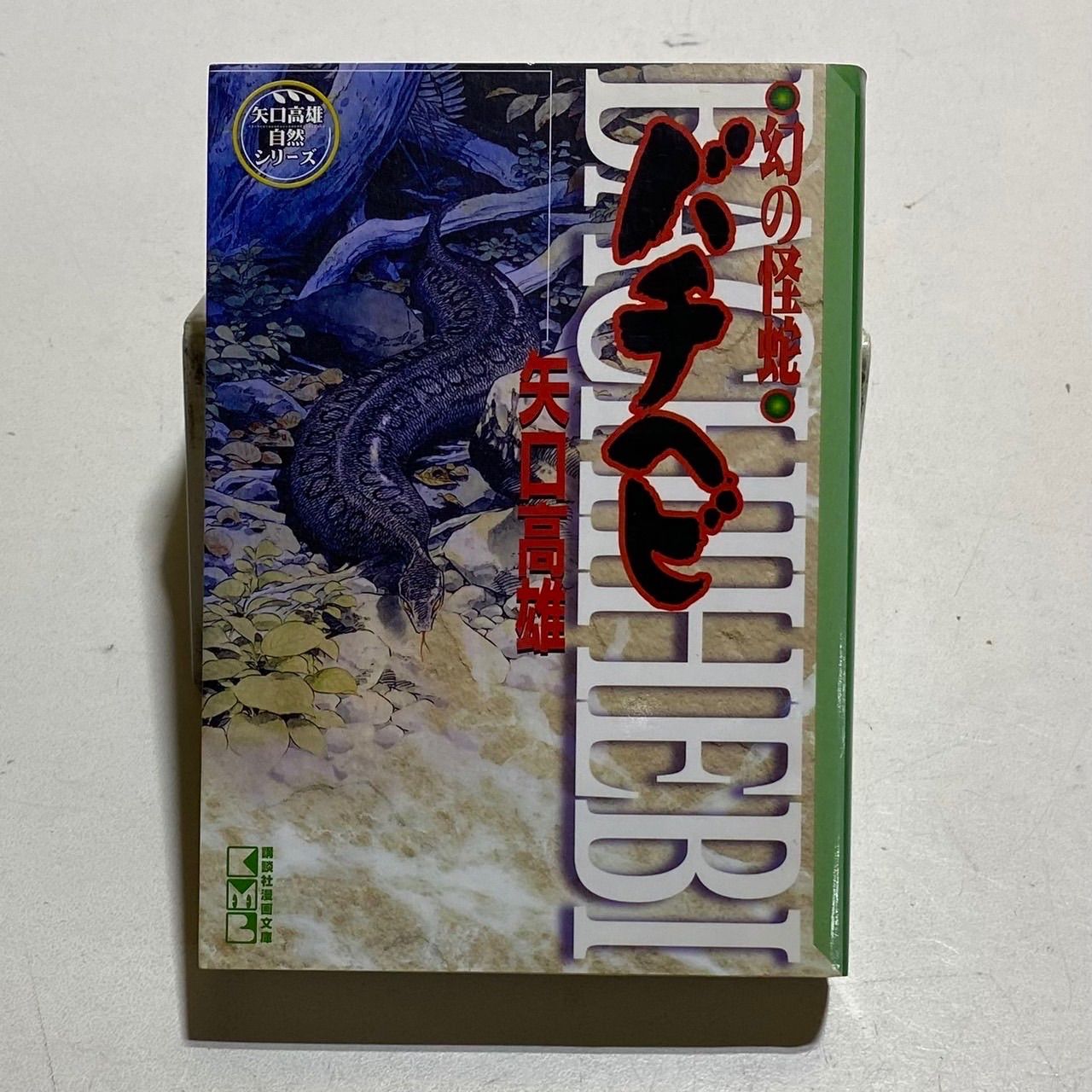 釣りキチ三平 全巻 セット 漫画文庫 合計39冊 【公式通販】