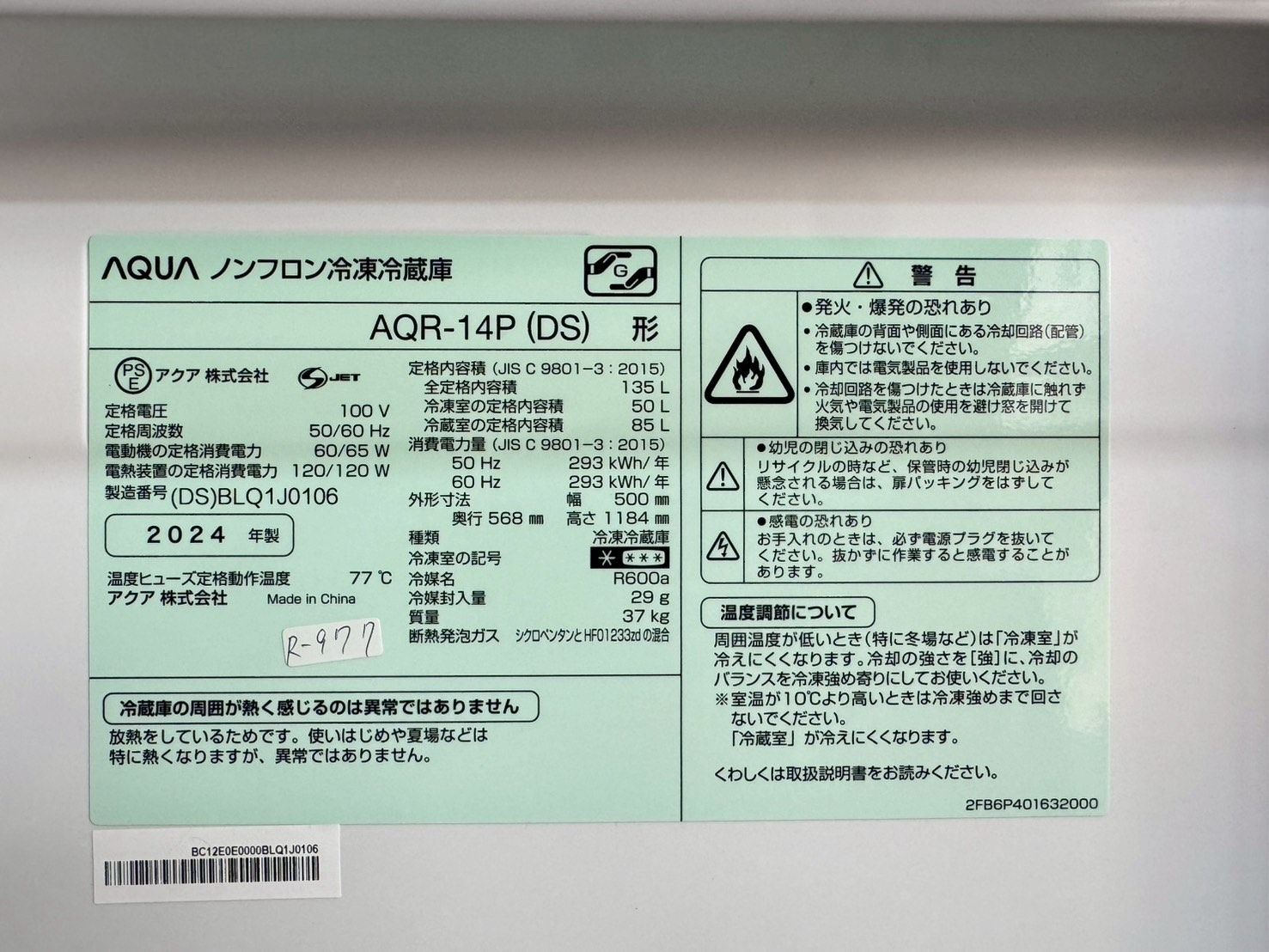 大阪送料無料★3か月保障付き★冷蔵庫★アクア★2ドア★AQR-14P★R-977 大阪送料無料☆3か月保障付き☆冷蔵庫☆アクア☆2ドア☆2024年