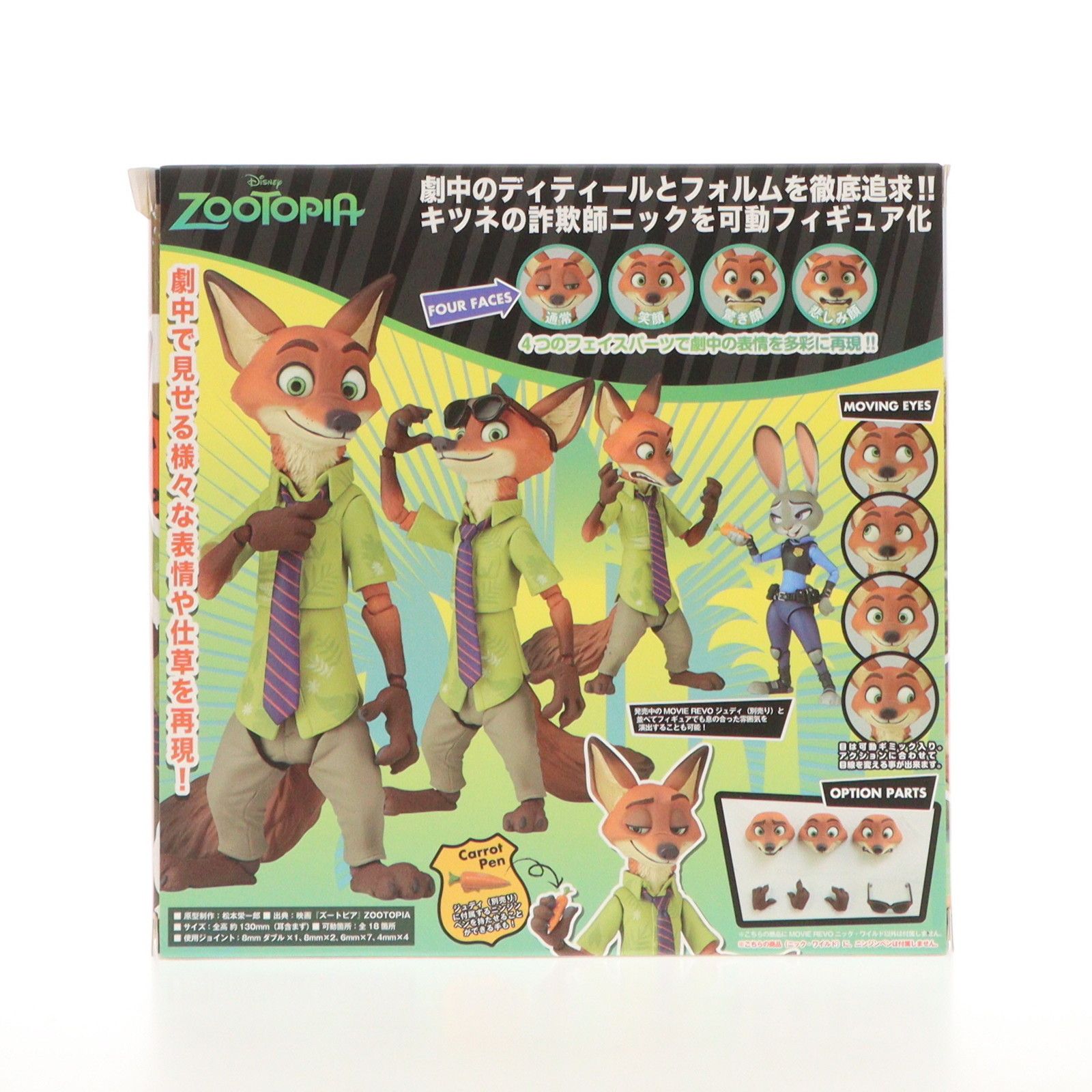 フィギュアコンプレックス MOVIE REVO Series No.010 Nick Wilde