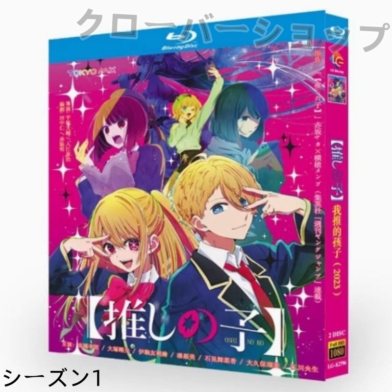 新品未開封　ブルーレイ【推しの子】 Blu-ray 第1巻 Amazon.co.jp: 【推しの子】1 [Blu-ray] : 平牧大輔, 高橋李依