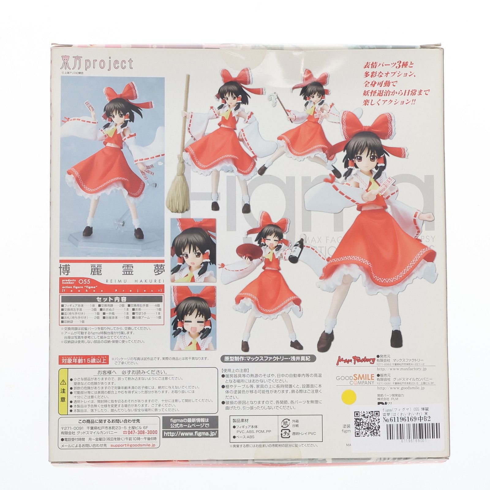 figma(フィグマ) 055 博麗霊夢(はくれいれいむ) 東方Project