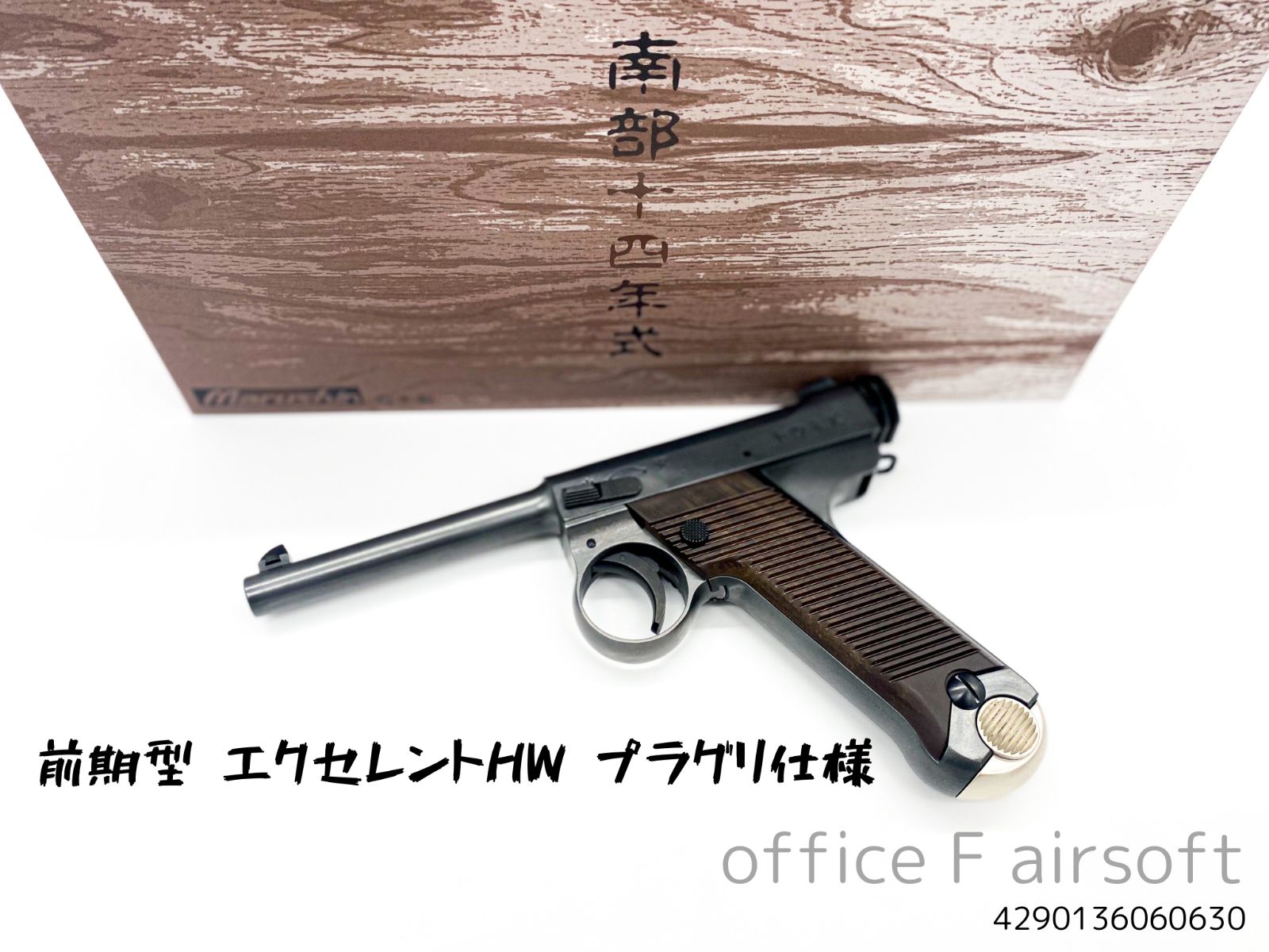 最新ロット マルシン 南部十四年式 前期型 14年式 エクセレントヘヴィウェイト プラグリップ仕様 4920136060630