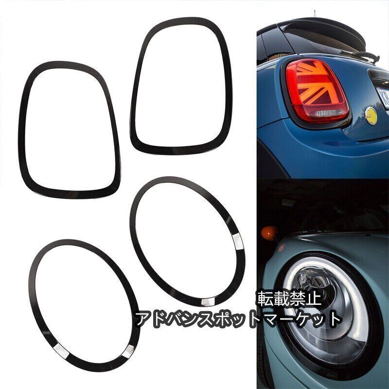 BMW MINI ミニクーパー F55 F56 F57ヘッドライトテールランプ
