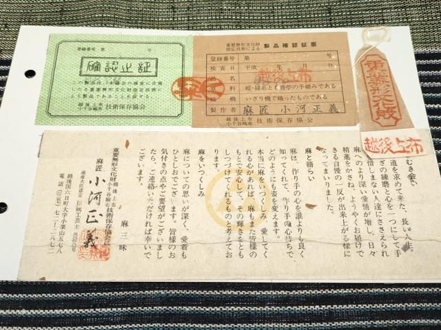 平和屋本店□希少 夏物 重要無形文化財 越後上布 小河正義作 八寸