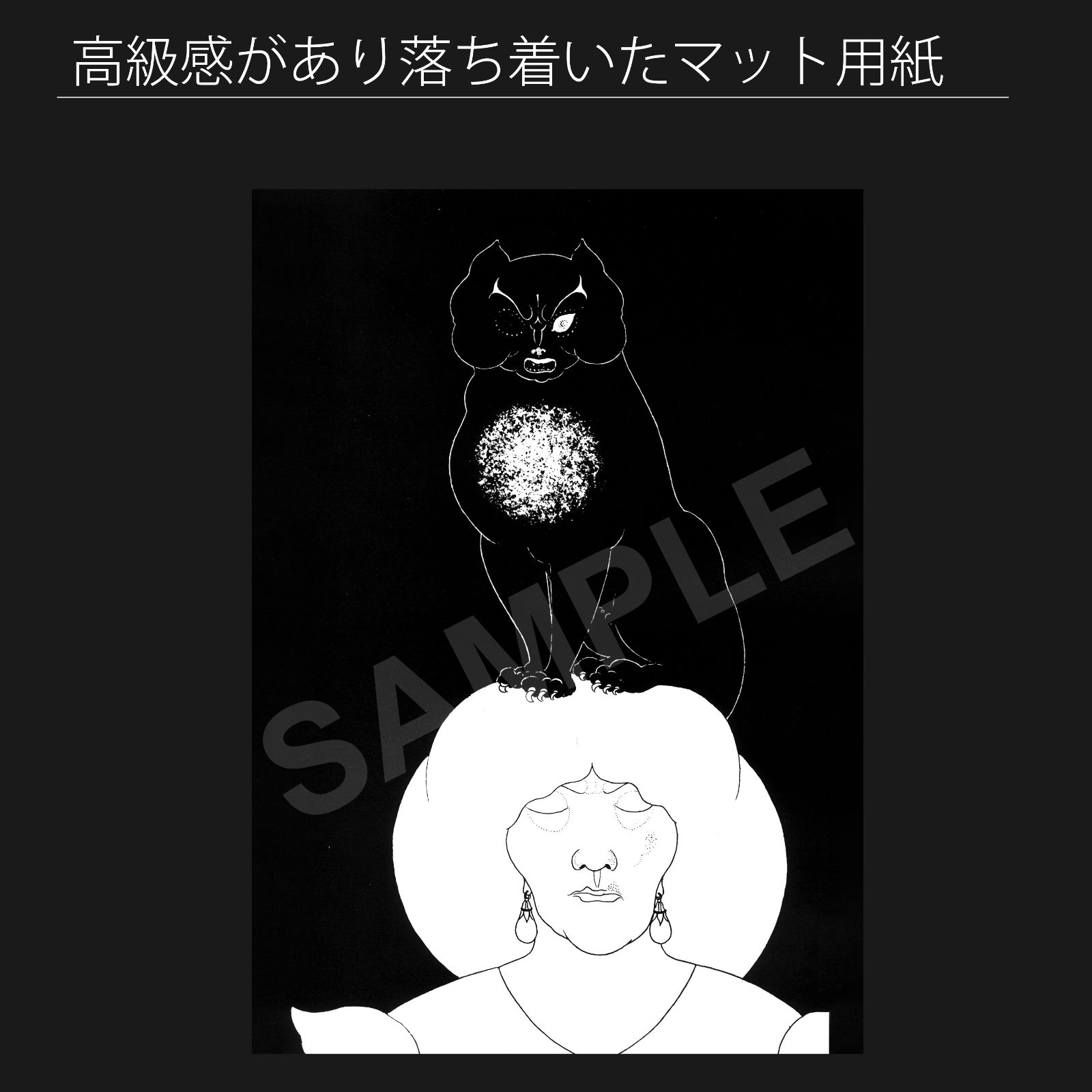オーブリー・ビアズリー（Aubrey Beardsley）「エドガー・アラン