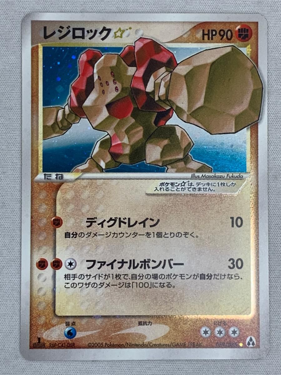 レジロック(1st Edition) ☆ [まぼろしの森] 059/086 状態難 ポケモンカード ポケカ レジロック(1st Edition) ☆ [まぼろしの森] 059/086 状態難