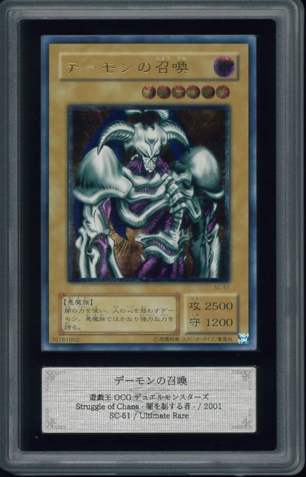 遊戯王カード デーモンの召喚 アルティメットレア レリーフ
