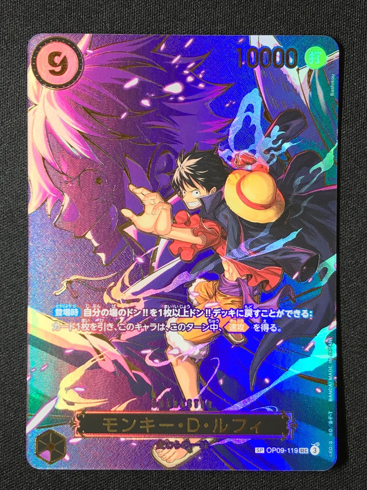 ワンピースカード 新たなる皇帝 SEC モンキー・D・ルフィ