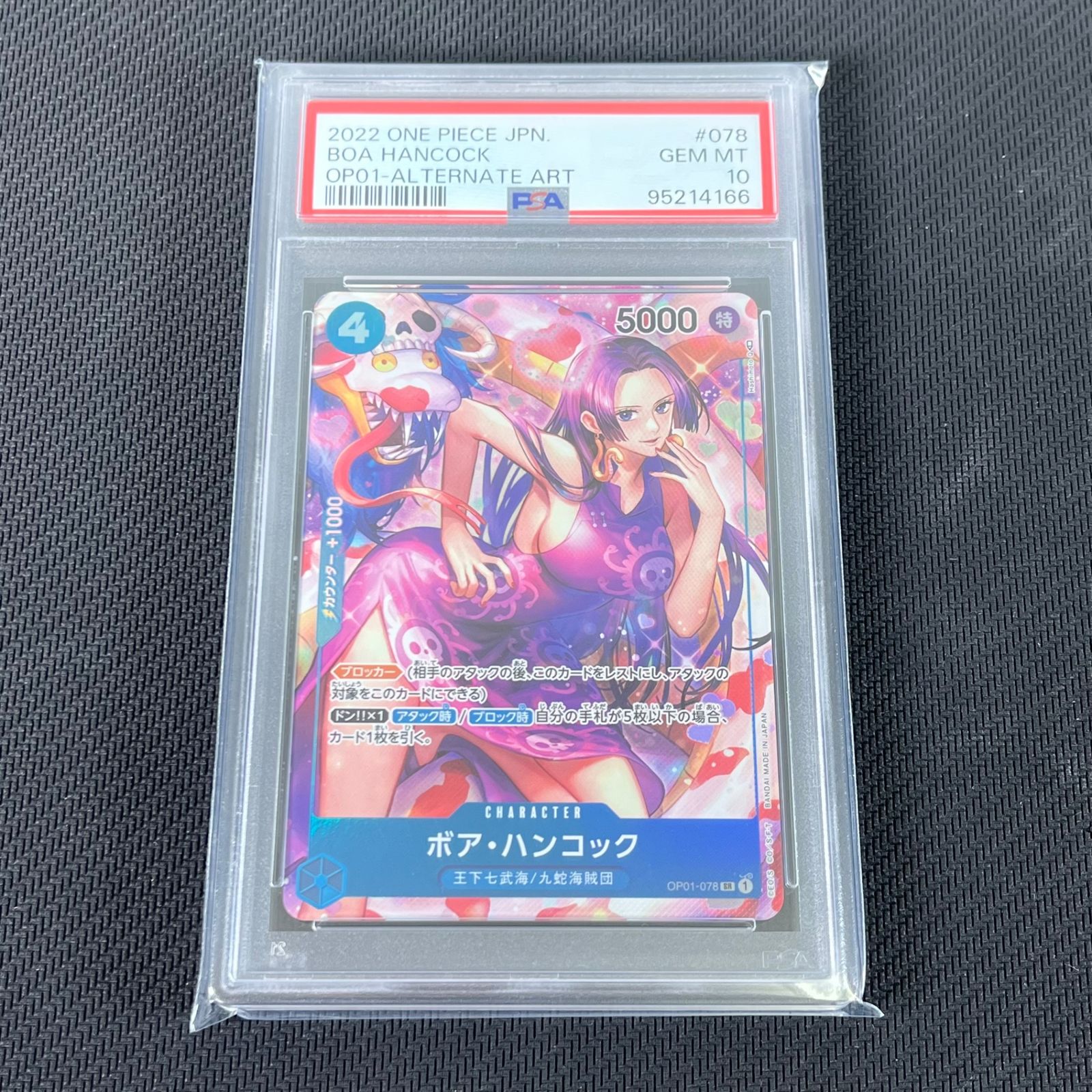 PSA10 連番2枚セット ボア・ハンコック OP01-078 SP ワンピースカード