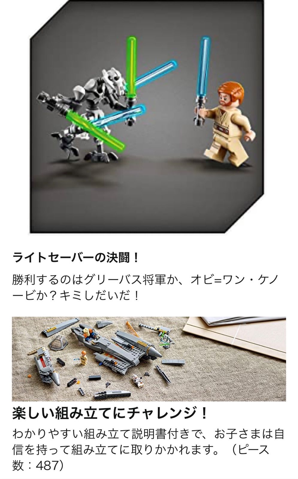 レゴ(LEGO) スター・ウォーズ グリーバス将軍のスターファイター75286