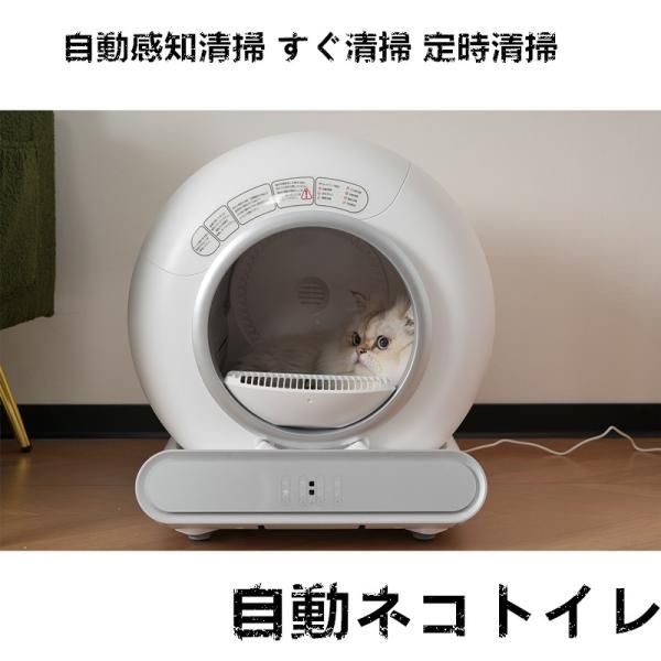 自動ネコトイレ 猫トイレ 自動 大型 猫トイレ 静音 おしゃれ自動 清掃 重量センサー スマホアプリ遠隔操作 安全 多頭飼い 大容量 ネコ 猫砂 爆買