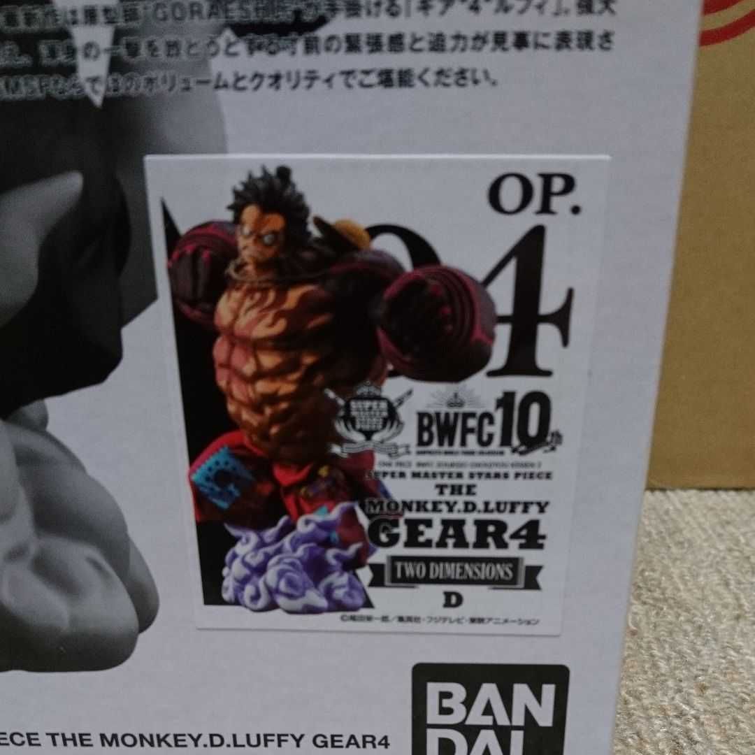 BWFC 一番くじ SMSP ルフィ D賞 バウンドマン - メルカリ 