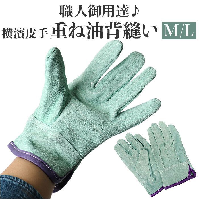 ☆ グリーン ☆ Lサイズ ☆ 横濱皮手 重ね油背縫い N420 革手袋